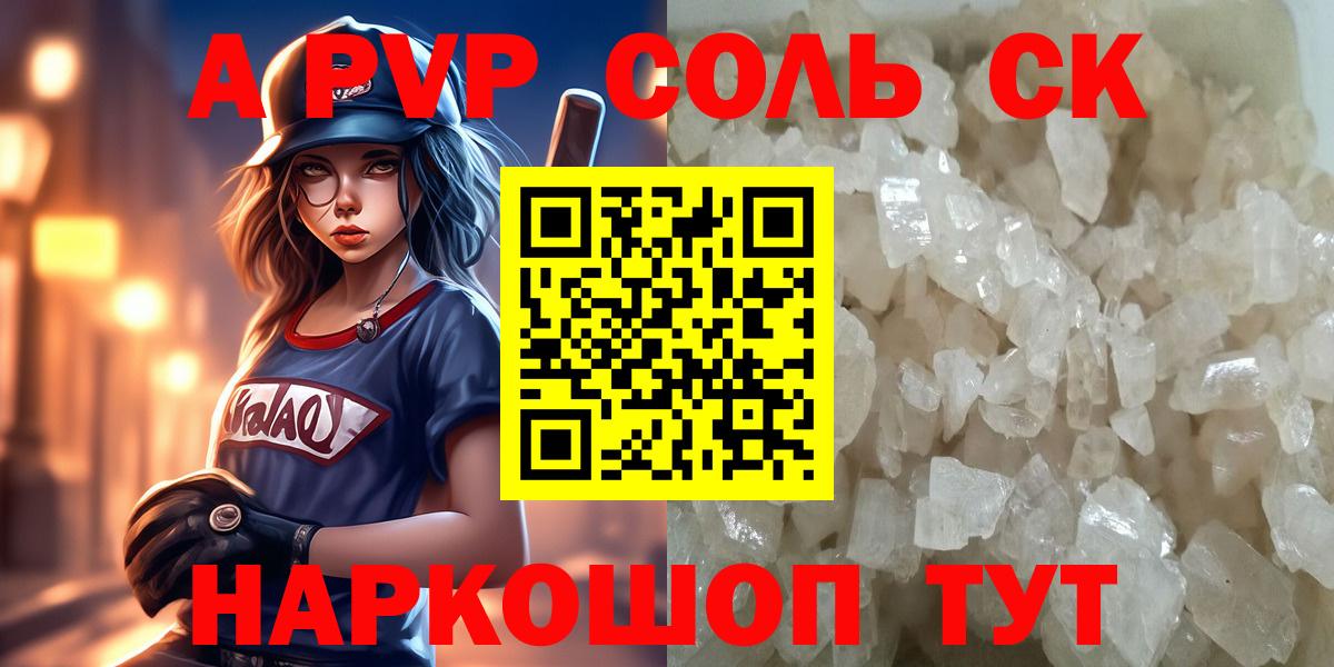 APVP Соль  A-PVP кристаллы  А ПВП  Alfa_PVP кристаллы  наркошоп  Нижнеудинск  Вход с VPN 