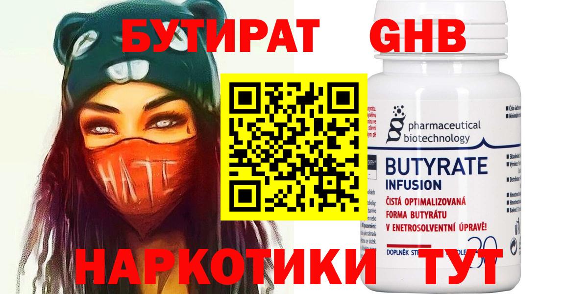 Нижнеудинск  БУТИРАТ 99%  БУТИРАТ  Вход с VPN 