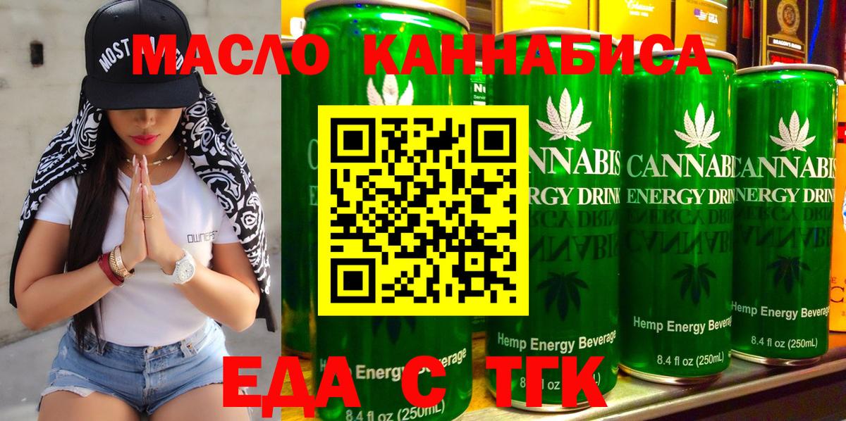 Нижнеудинск  Еда ТГК марихуана  Вход с VPN 