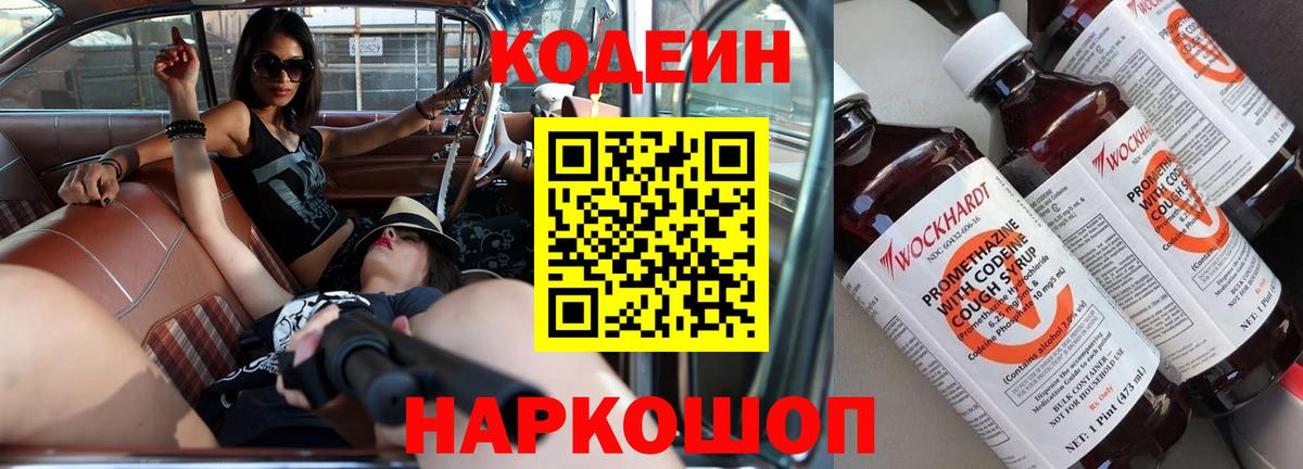Codein Purple Drank  Codein Purple Drank  Вход с VPN  Нижнеудинск 