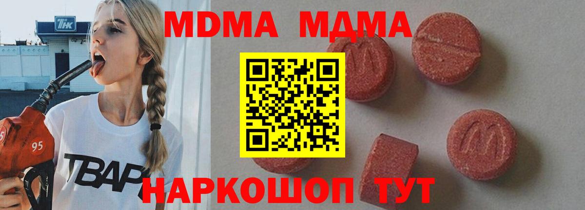 Нижнеудинск  МДМА  МДМА Molly  Вход с VPN  MDMA crystal 